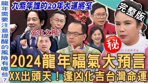 未來20年大運|錢財布局 開運色 九運 決定未來20年的運！2024進入。